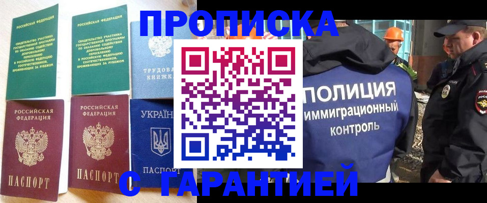 временная регистрация собственник в Балашихе