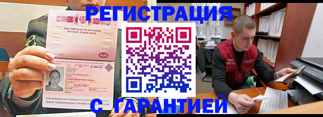 временная регистрация поиск в Балашихе