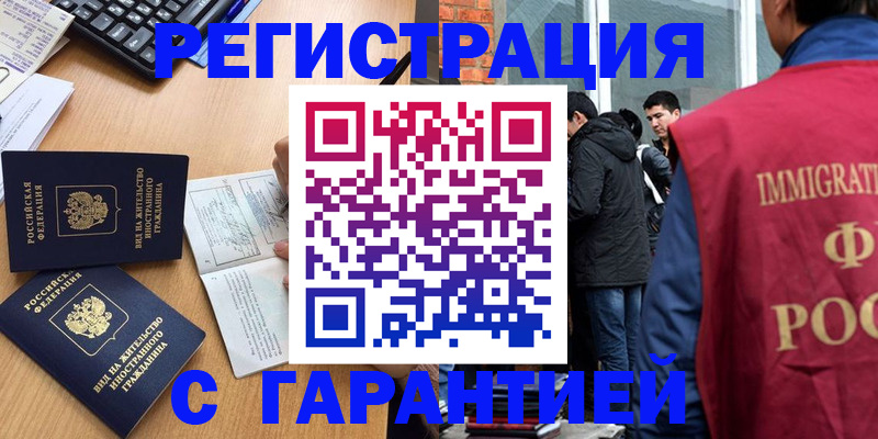 прописка в Балашихе